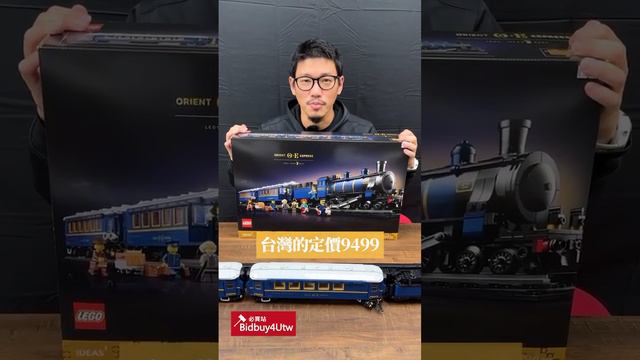 Lego 21344 The Orient Express Train樂高21344 東方特快車