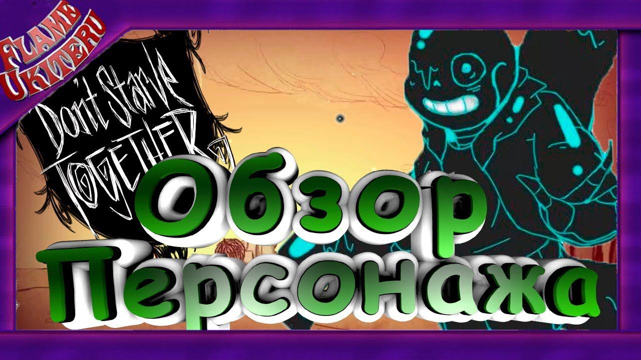 Обзор мода Don't Starve Together - NIGHTMARE SANS (#49)