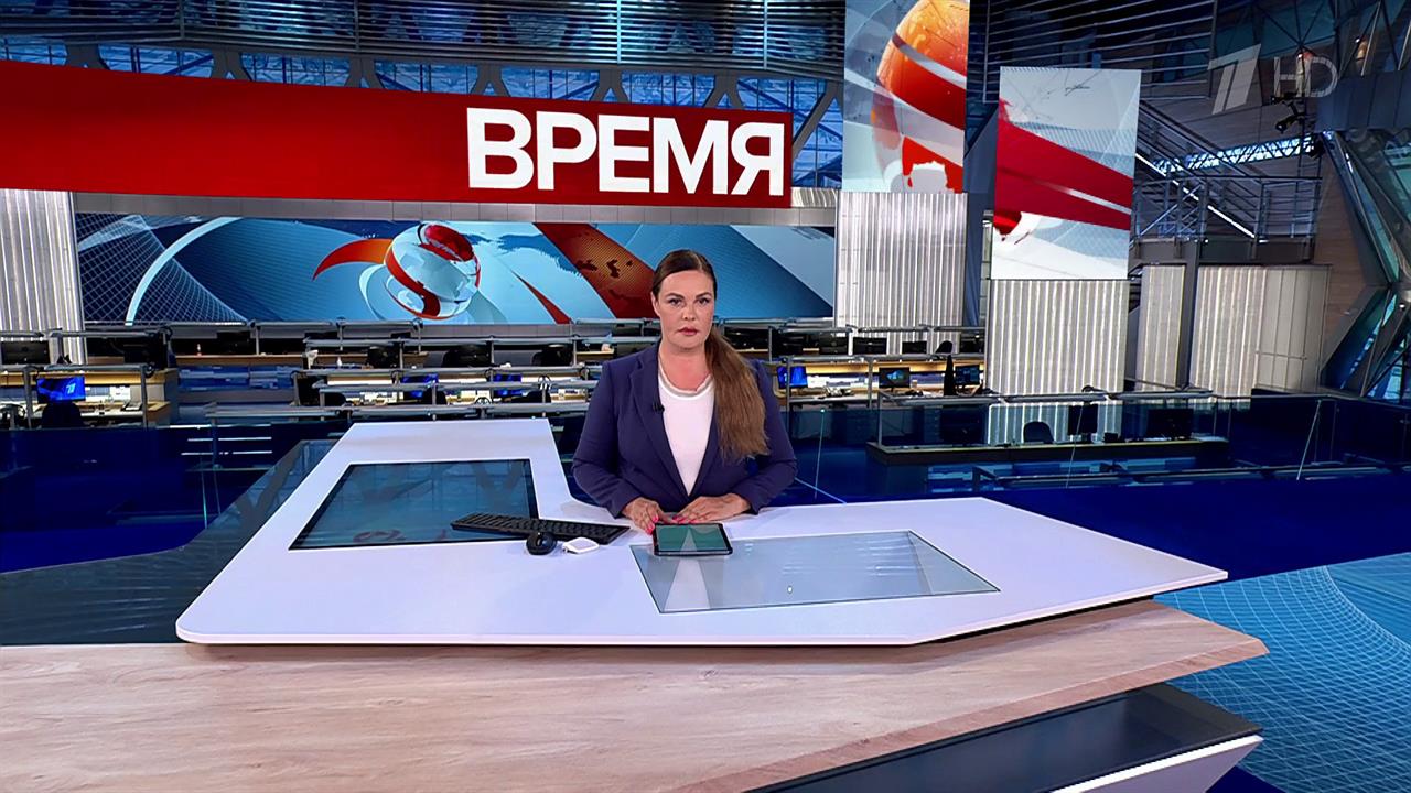 Выпуск программы "Время" в 21:00 от 28.09.2024