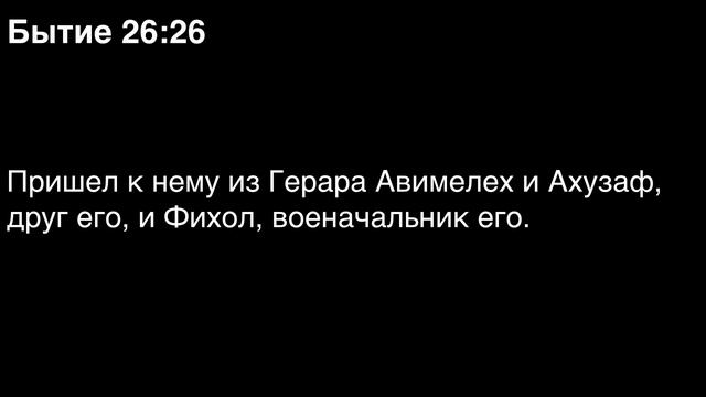 День 7. Библия за год. Книга Бытия. Главы 25-27.