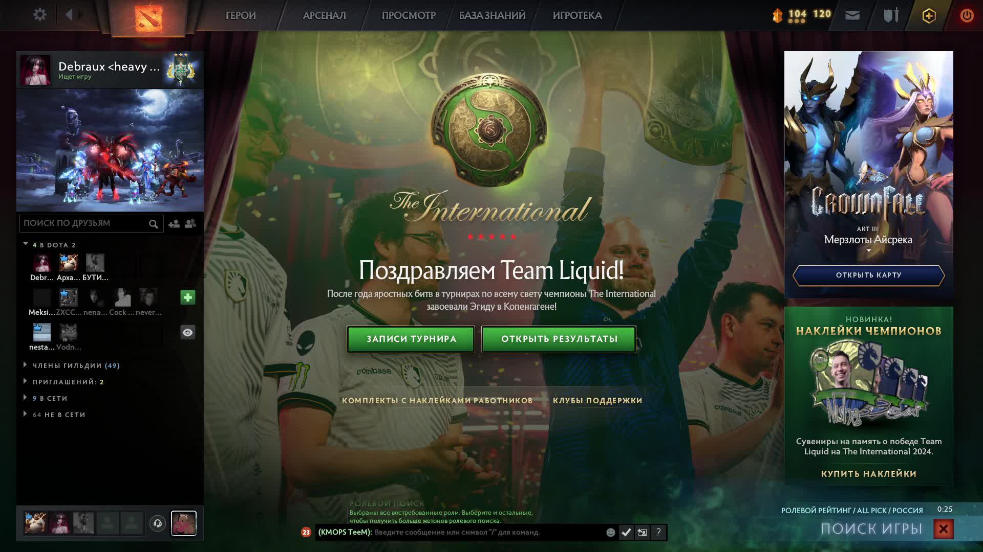 Играем в DOTA 2 Путь к Легенде
