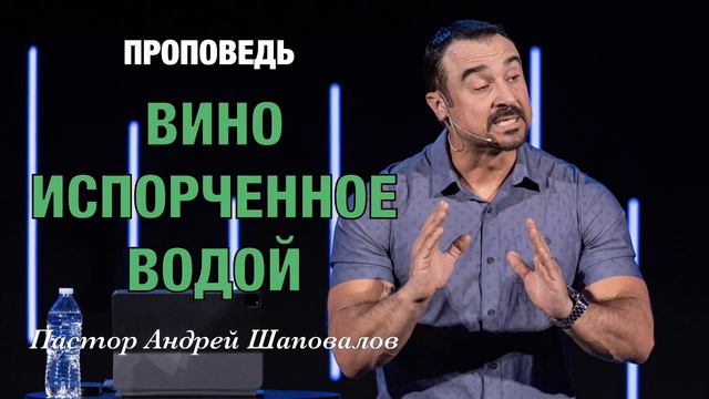 Андрей Шаповалов «Извращенная благодать».mp4