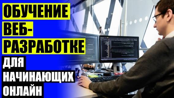 💡 Где обучают на программиста ❗ С чего начать программировать с нуля самостоятельно 🔥