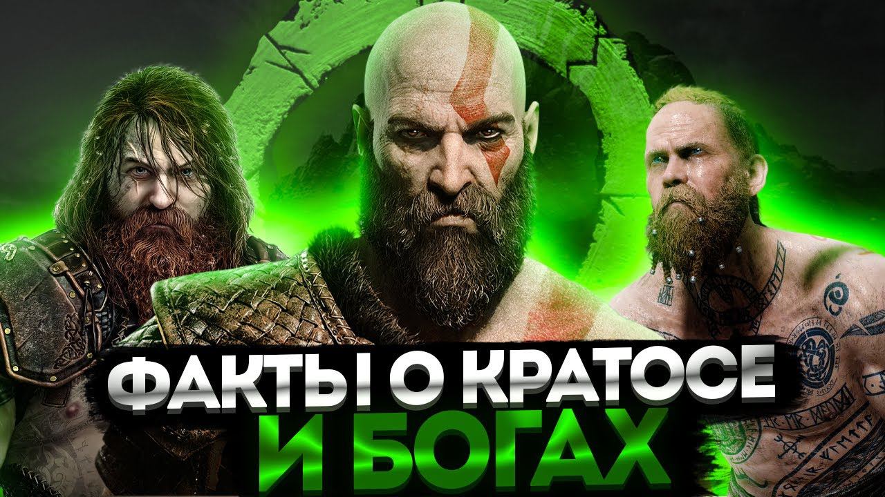 ПРАВДА О КРАТОСЕ И ГРЕЧЕСКИХ БОГАХ, ТЫ БУДЕШЬ В ШОКЕ  | GOD OF WAR