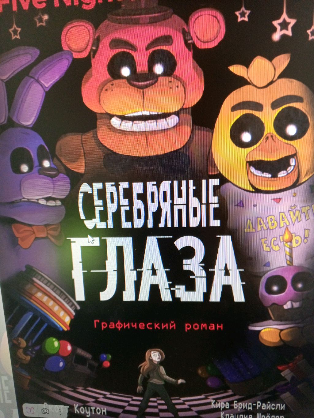 играем в фнаф