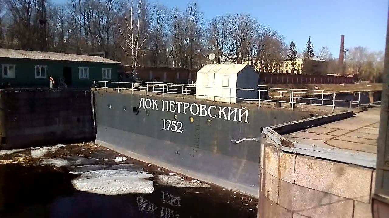 КРОНШТАДТ, Обзор Петровского Дока.