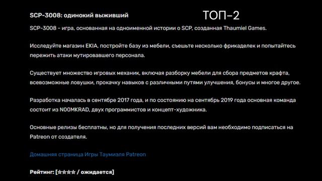 ТОП-5 ИГР ПО SCP