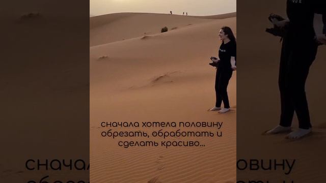 Частичка пустыни Сахара в Марокко❤️