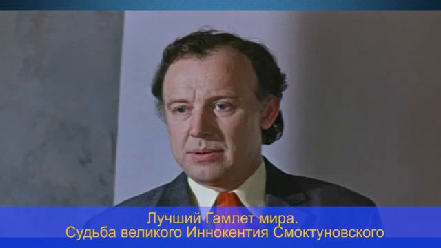 Узнаете звезду "Берегись автомобиля"? Как сложилась судьба гениального Иннокентия Смоктуновского