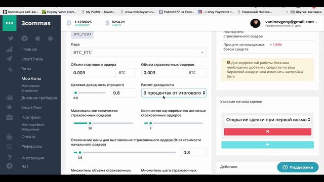 3commas   Подробная настройка ботов для торговли на бирже Binance