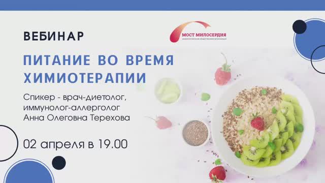 Питание_во_время_химиотерапии