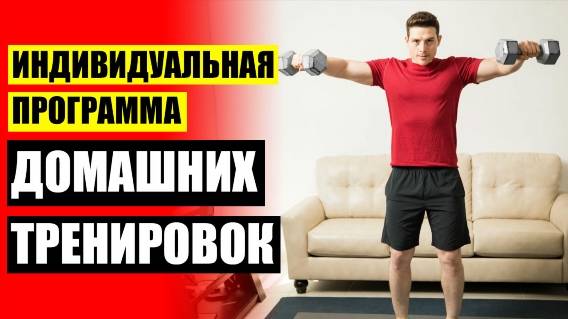 ❕ ДОМАШНИЕ УПРАЖНЕНИЯ ДЛЯ ФУТБОЛИСТОВ