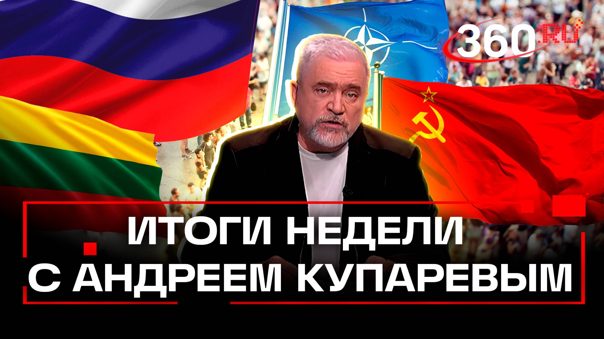 Про угрозы без иллюзий. Как на Западе задумали поход против СССР и РФ | Купарев