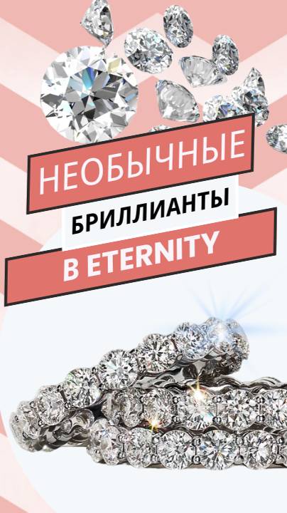 Кольцо Eternity с бриллиантами разных огранок #бриллиант #кольцо #eternity