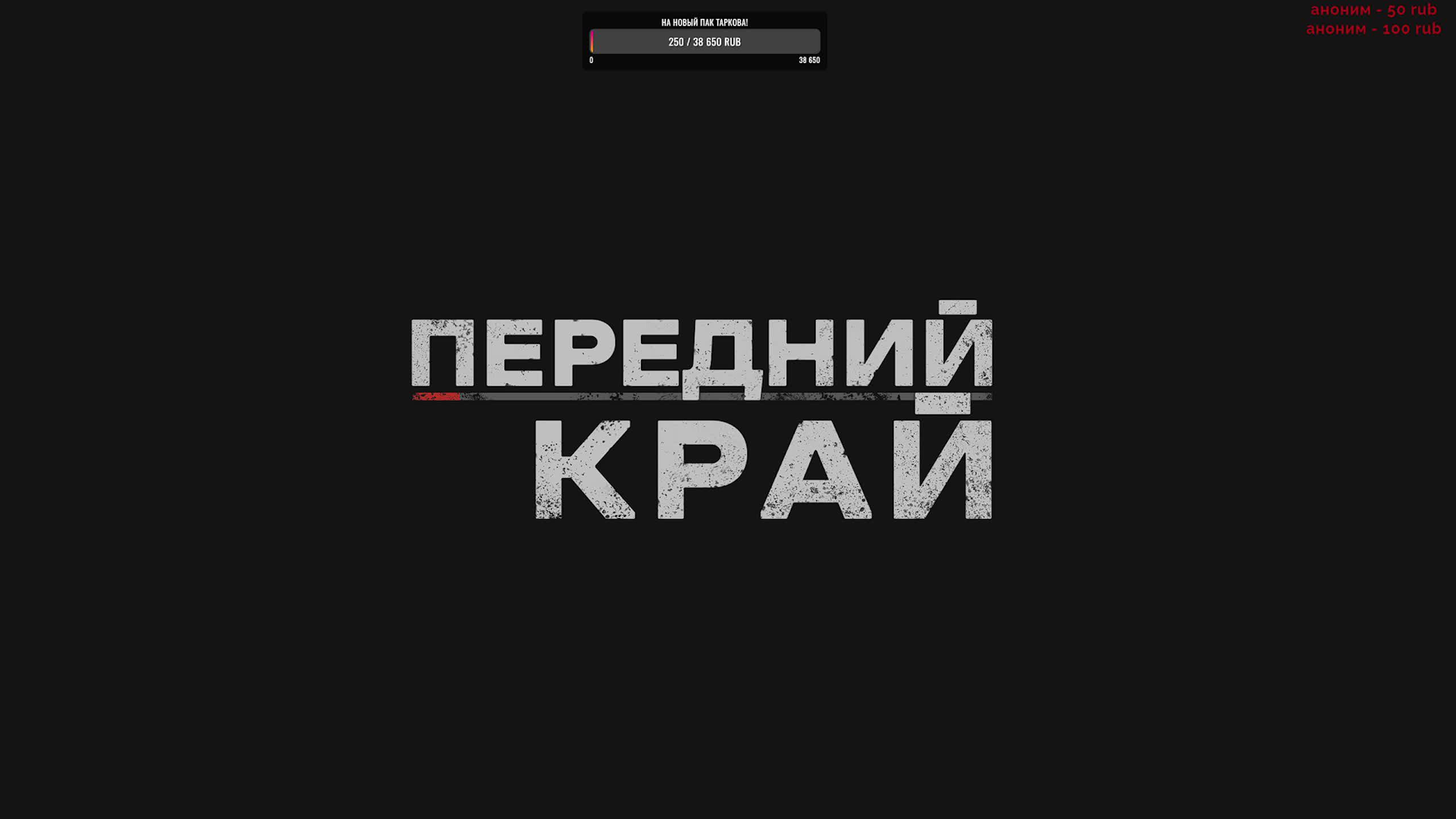 Передний Край Битва за Город Держим высотку! Противостояния США и России №2