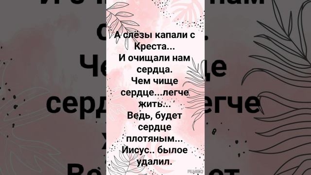 "А СЛЁЗЫ КАПАЛИ С КРЕСТА!" Слова, Музыка: Жанна Варламова