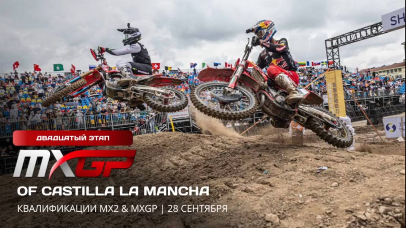 MX2 & MXGP QUALIFICATIONS - MXGP of Castilla la Mancha 2024