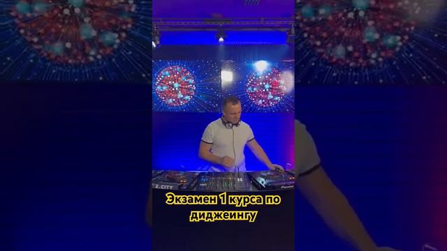 Экзамен первого курса по диджеингу #dj #housemusic #party #music #techhouse #afrohouse #house