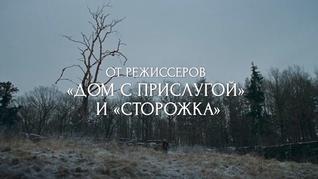 Одержимая _ Русский трейлер _ Фильм 2024