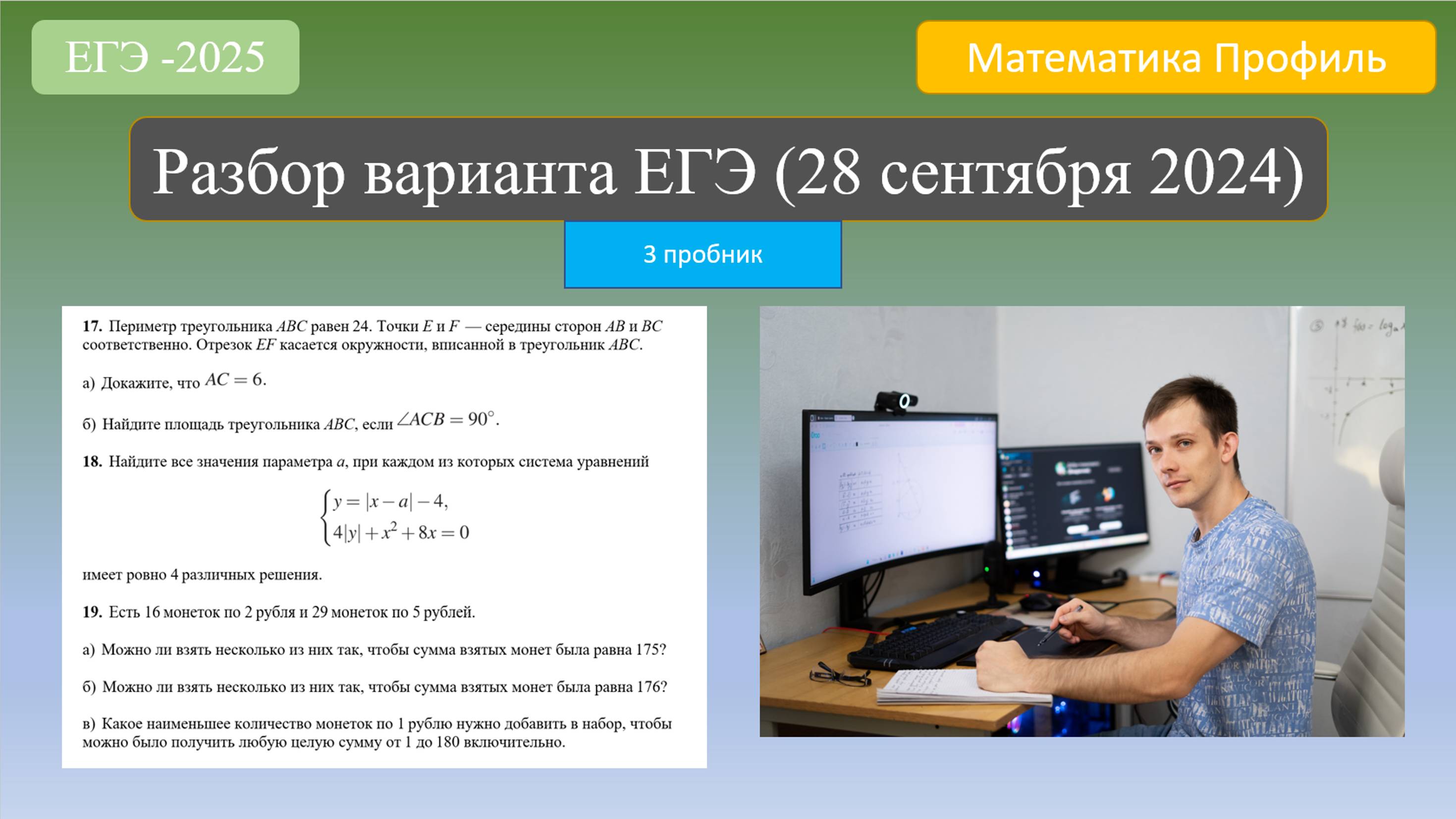 3 Пробный вариант ЕГЭ 2025 (19 августа 2024)