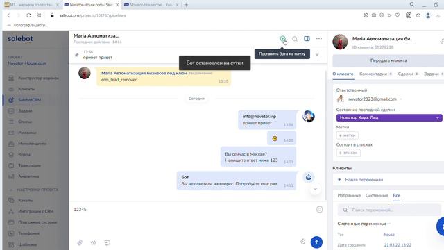 Диалог с клиентом в Salebot