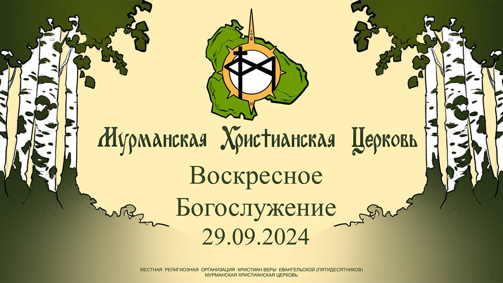 Воскресное богослужение 22.09.2024
Прокаженный Военачальник