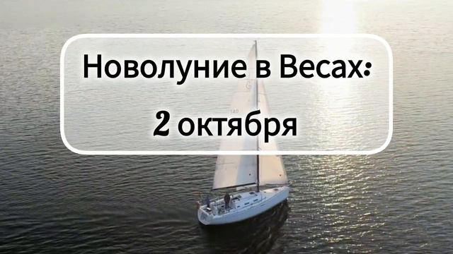 Фазы Луны, лунный календарь на октябрь 2024 года