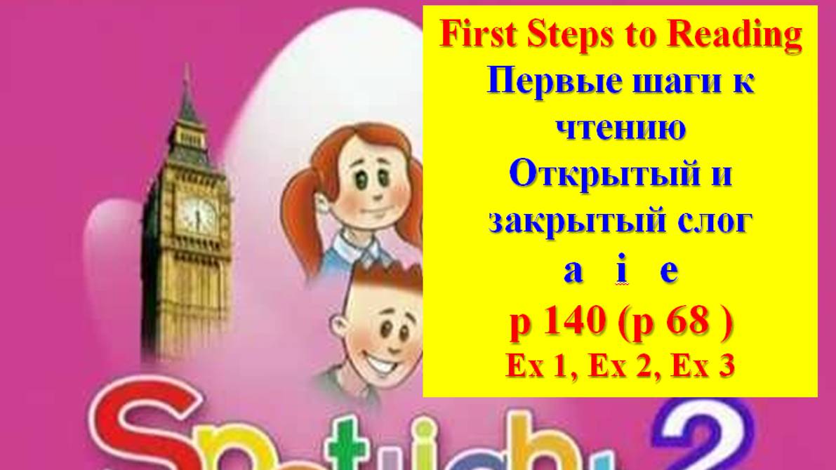 English Spotlight p 140 p 68 First  Английский Спотлайт стр 140 стр 68  Чтение