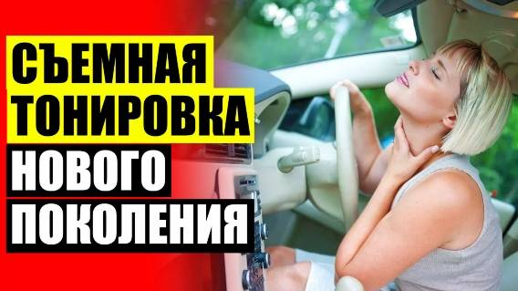 🚛 ШТОРЫ В МАШИНУ 🤘 МАГНИТЫ НА СЕТКИ АВТО 👌