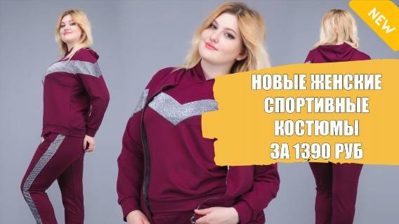 Фирменный спортивный костюм ⚡ Где купить теплый спортивный костюм