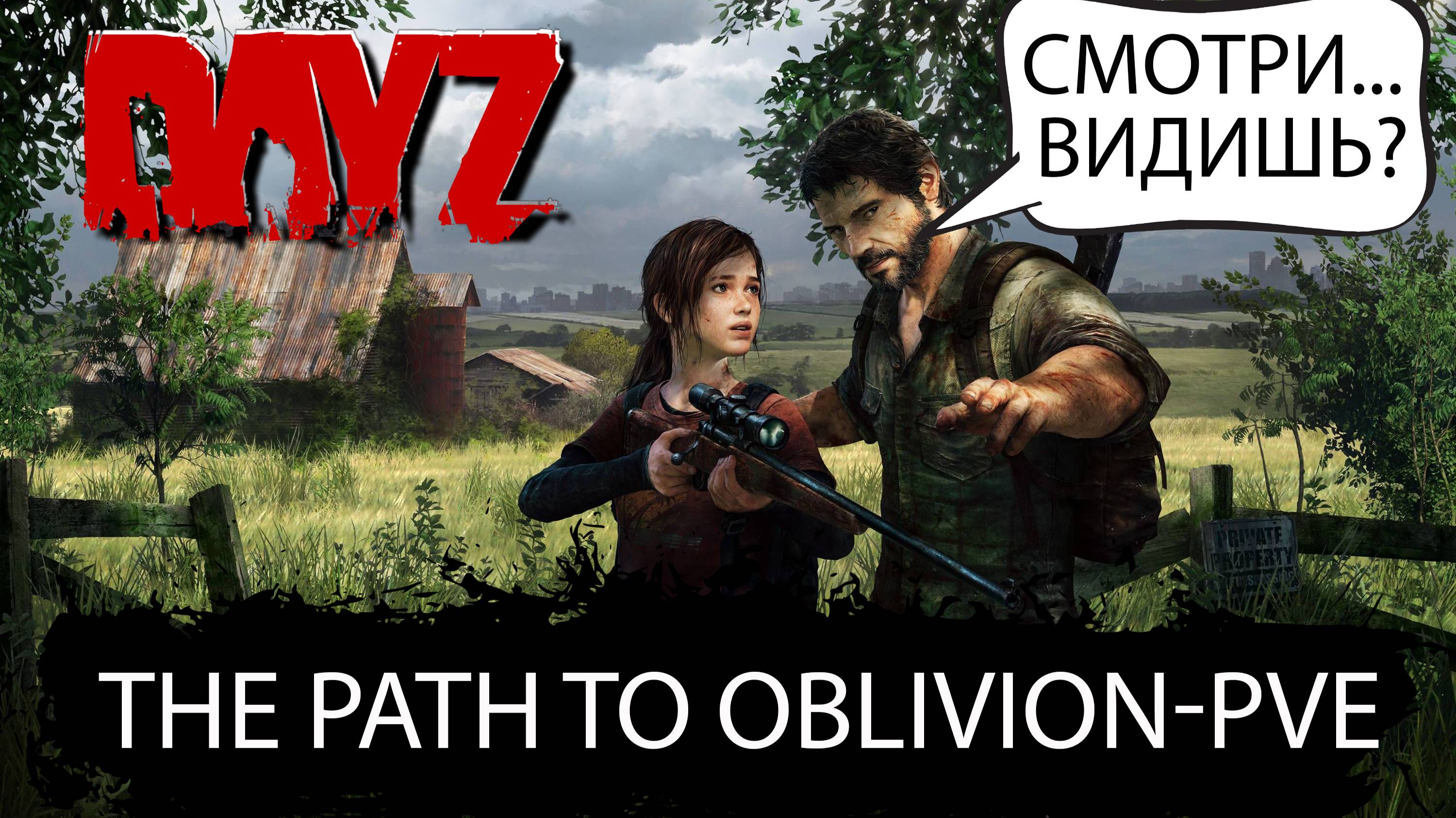#DayZ #oblivion-PVE #Всё с нуля, идём по квестам