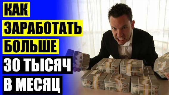 💰 Зарабатывать как деньги 😎