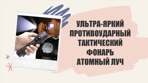 ❗ ФОНАРИК ДЛЯ ДОМАШНЕГО ПОЛЬЗОВАНИЯ