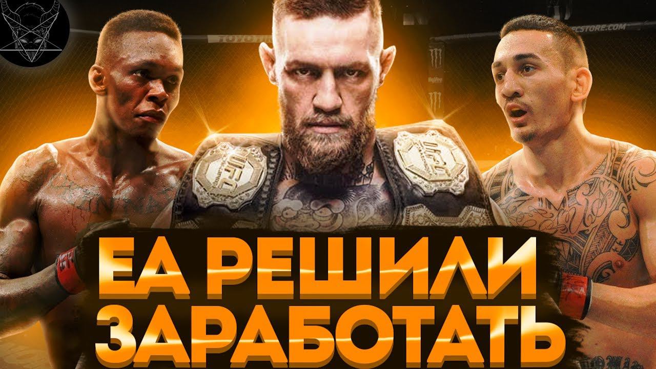 ELECTRONIC ARTS, ОСТАНОВИТЕСЬ!! | КАК EA ВОРУЮТ НАШИ ДЕНЬГИ!? UFC 4 - ХУДШАЯ ИГРА Серии | Обзор