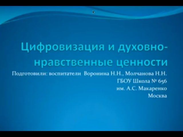 Доклад на конференцию  Ворониной Н.Н. и Молчановой М.Н. (24.12.2021)