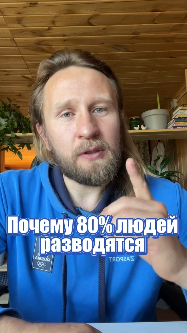 Почему 80% людей разводятся от чего это зависит и как это остановить Смотри бесплатные уроки в шапке