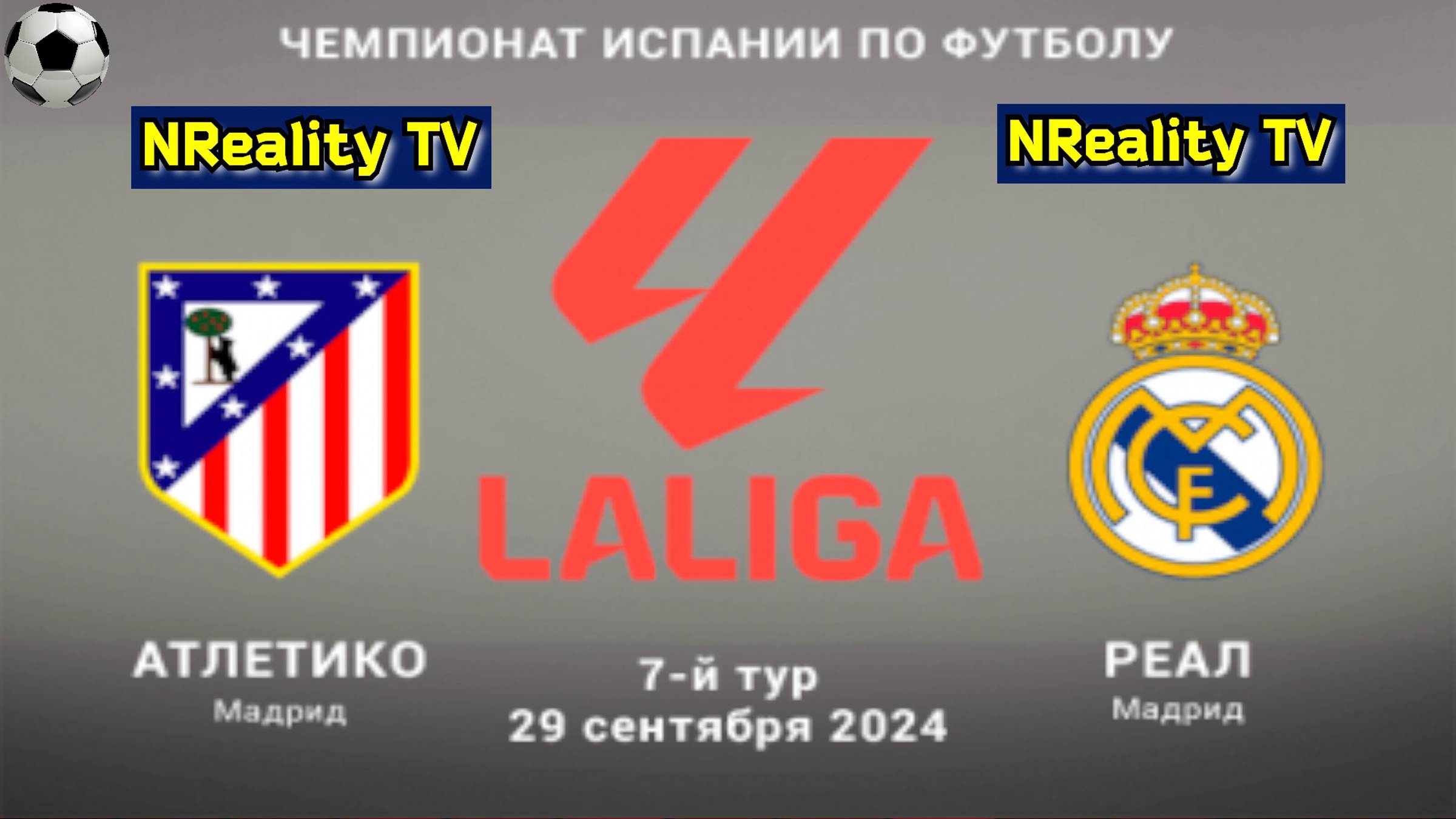 Футбол. Атлетико - Реал Мадрид. Примера. Тур 8. LaLiga. Atletico - Real Madrid