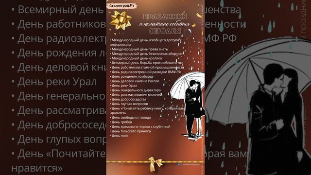 29.09.24. Воскресенье. Праздники и памятные события сегодня