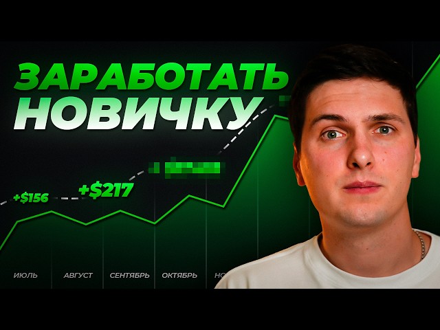 Криптовалюта Для Начинающих и Как Заработать Без Опыта на Бирже BYBiT