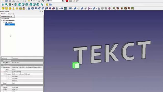 FreeCad ТЕКСТ часть 1 Viktor Ignatov