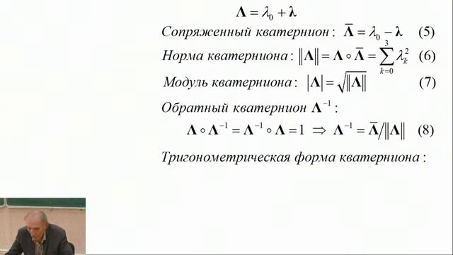 4. Аналитическая механика, Амелькин Н.И., 22.09.20