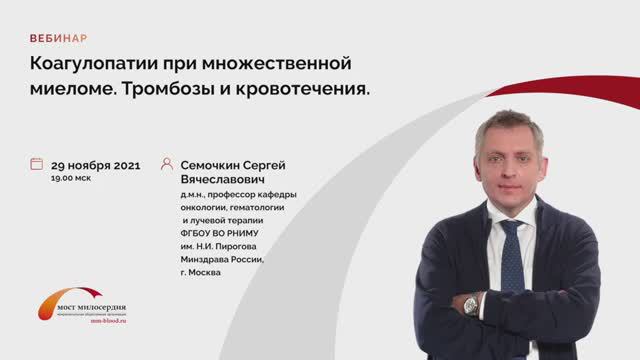 Тромбозы и кровотечения при множественной миеломе