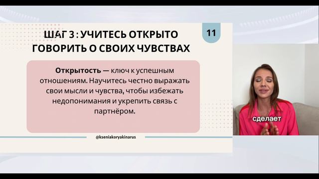 5 ШАГОВ К ОТНОШЕНИЯМ, О КОТОРЫХ ТЫ МЕЧТАЕШЬ