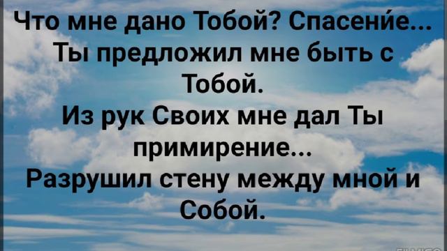 "ПОД КРЫЛОМ ТВОИМ Я ТЕПЕРЬ!" Слова, Музыка: Жанна Варламова