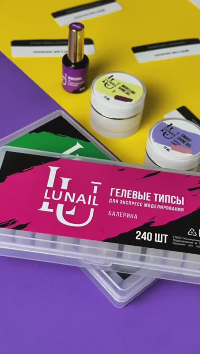 Гелевые типсы Lunail «Балерина»