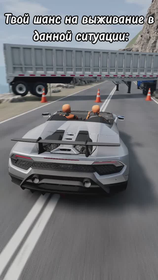 Какой шанс на выживание? BeamNG