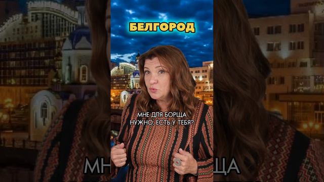 Свёкла или бурак?