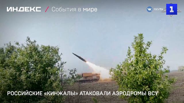 Российские «Кинжалы» атаковали аэродромы ВСУ