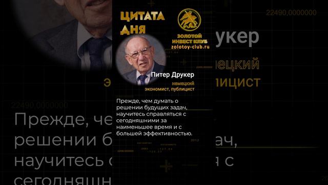 Питер Друкер об эффективности