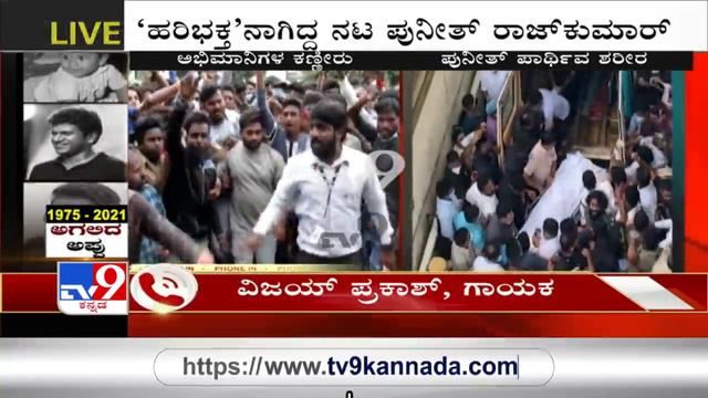 Singer Vijay Prakash Sings 'Bombe Helutaite' Song To Pay Last Respects To Puneeth Rajkumar